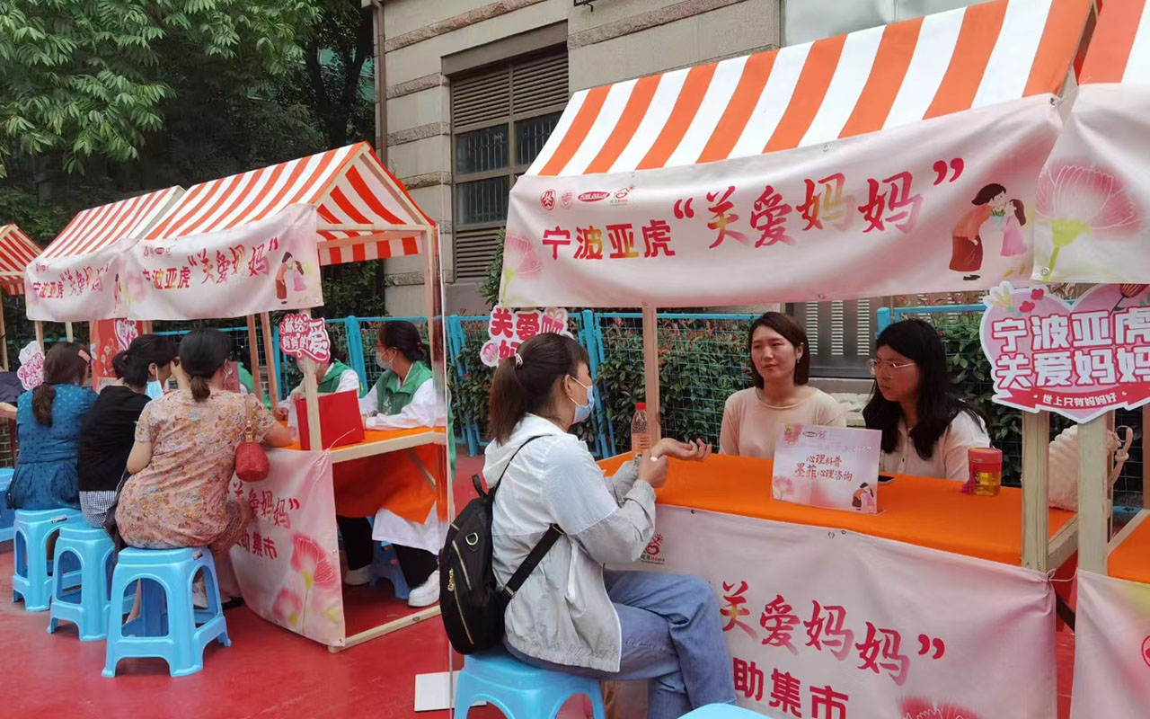 达宁波亚虎“关爱妈妈”